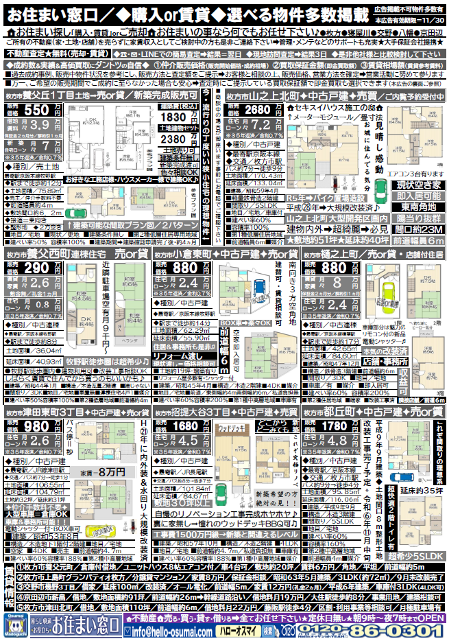 🔹購入or賃貸🔹選べる物件多数掲載🎶