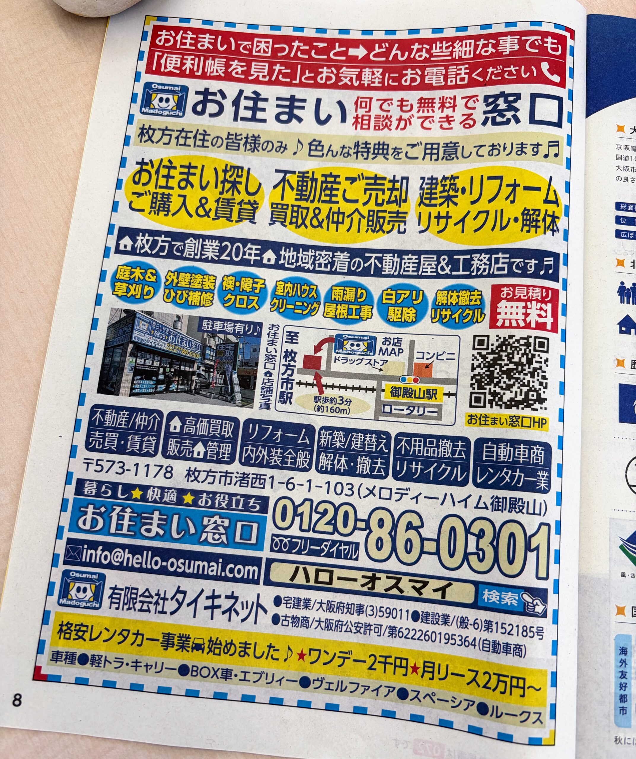 「ひらかた便利帳」に弊社が掲載されています📖